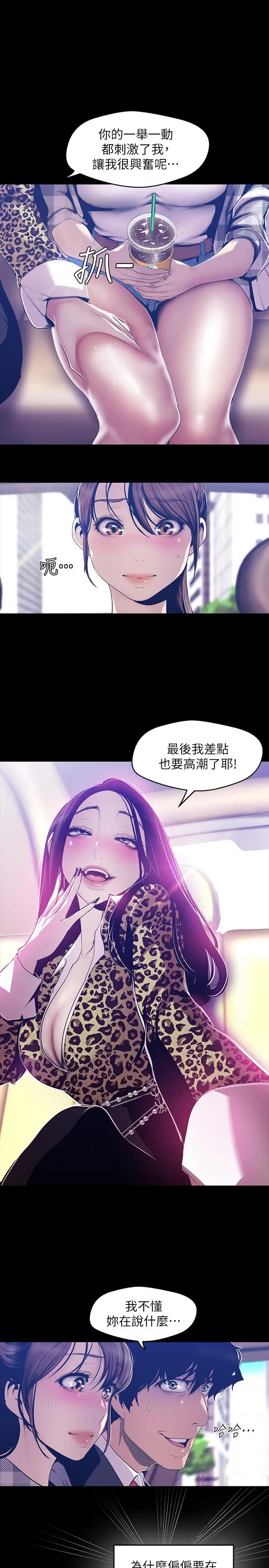 漫画《美丽新世界》第80话第9张图