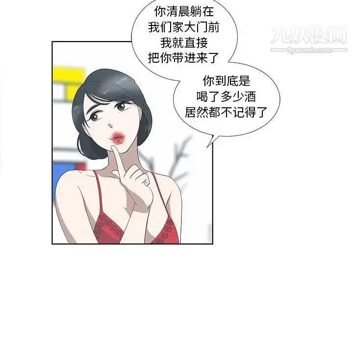 漫画《女人村的男老师》第12话第23张图