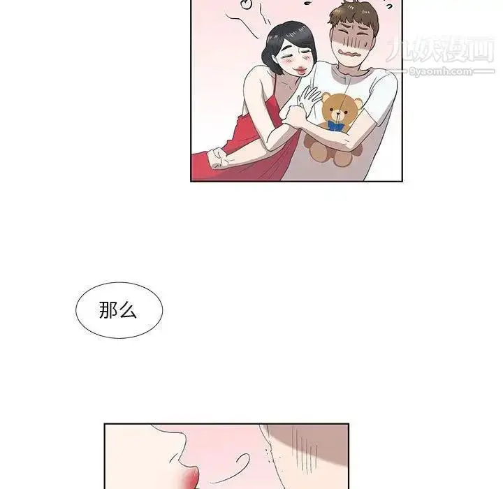 漫画《女人村的男老师》第12话第27张图