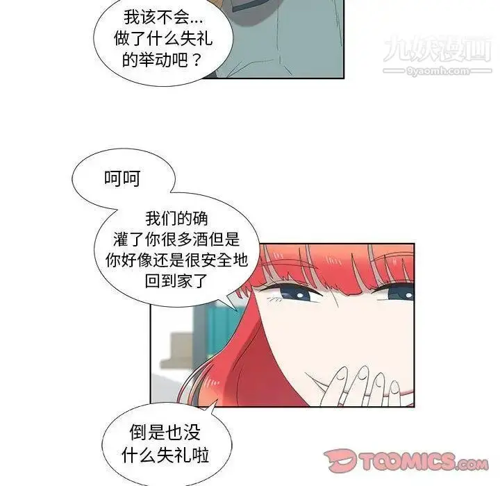 漫画《女人村的男老师》第12话第38张图