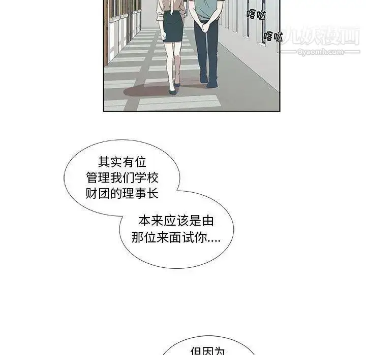 漫画《女人村的男老师》第12话第48张图