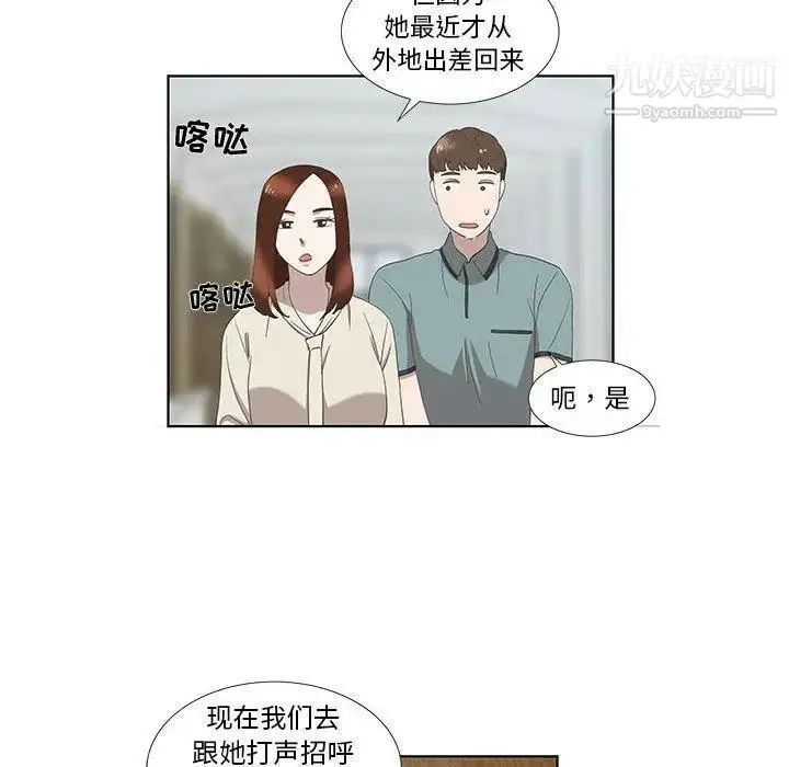 漫画《女人村的男老师》第12话第49张图