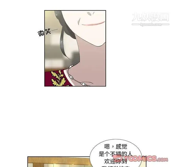 漫画《女人村的男老师》第12话第70张图
