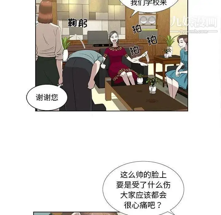 漫画《女人村的男老师》第12话第71张图