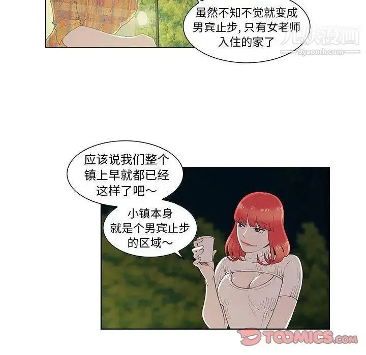 漫画《女人村的男老师》第10话第22张图