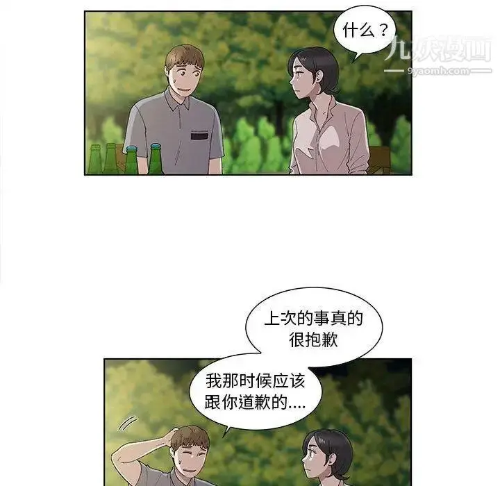 漫画《女人村的男老师》第10话第25张图