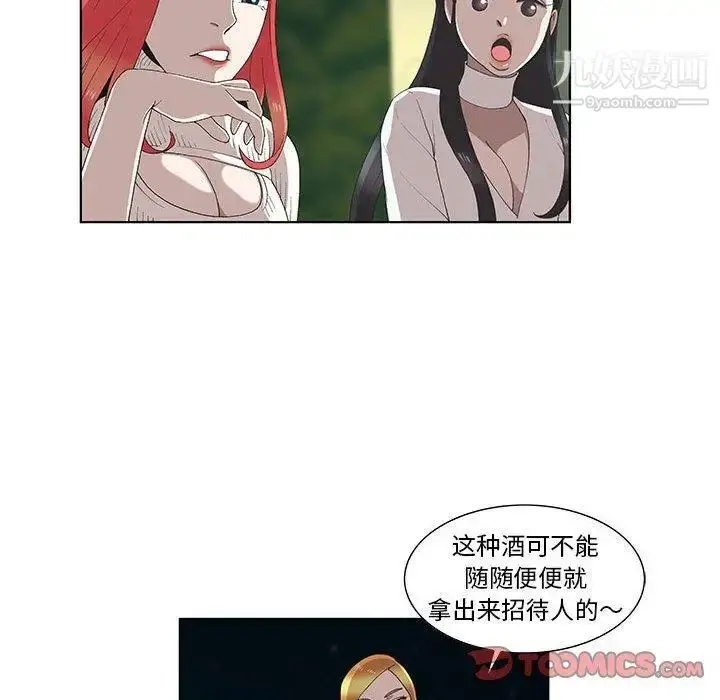 漫画《女人村的男老师》第10话第34张图