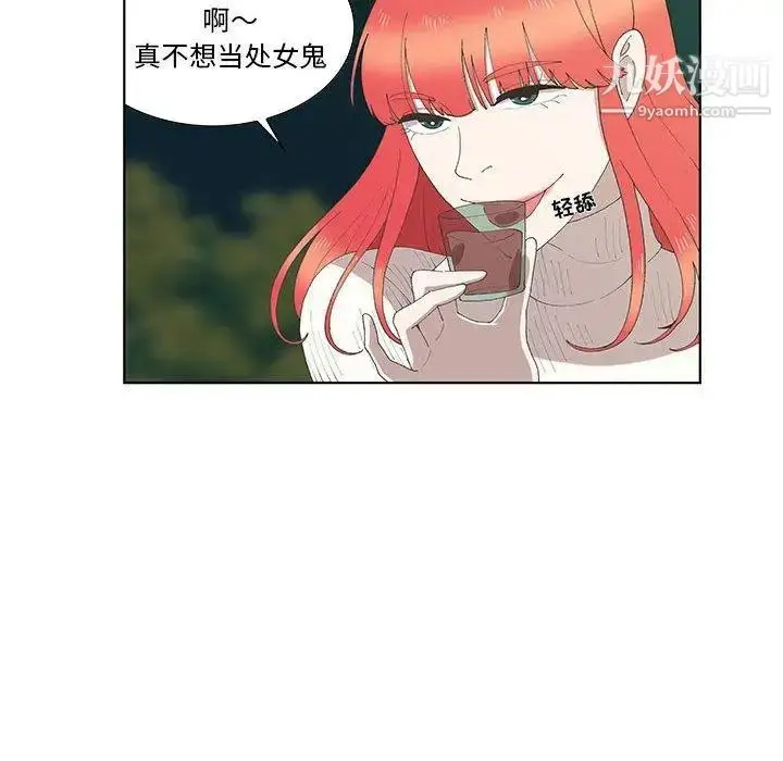 漫画《女人村的男老师》第10话第75张图