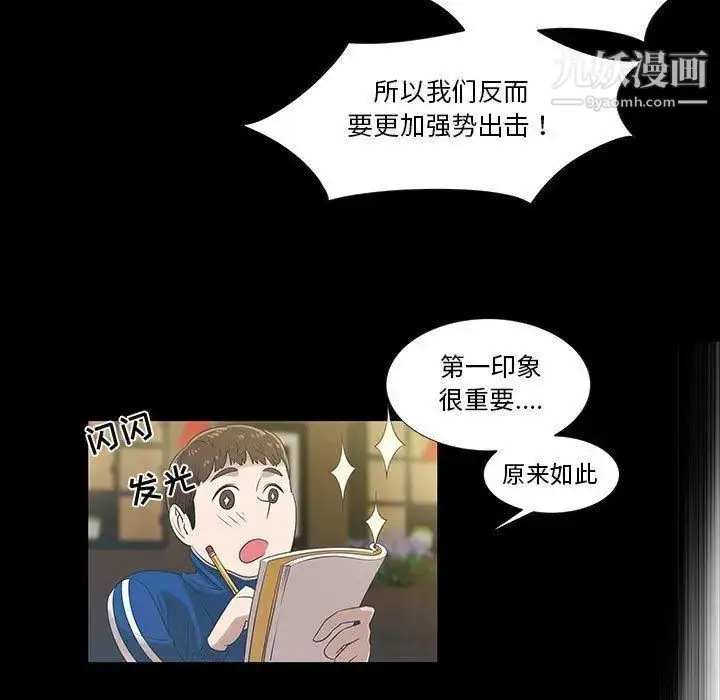 漫画《女人村的男老师》第9话第11张图
