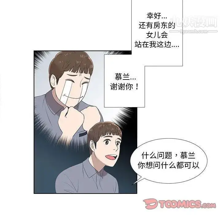 漫画《女人村的男老师》第9话第22张图