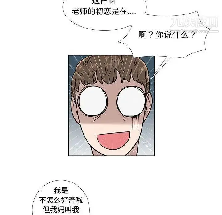 漫画《女人村的男老师》第9话第24张图