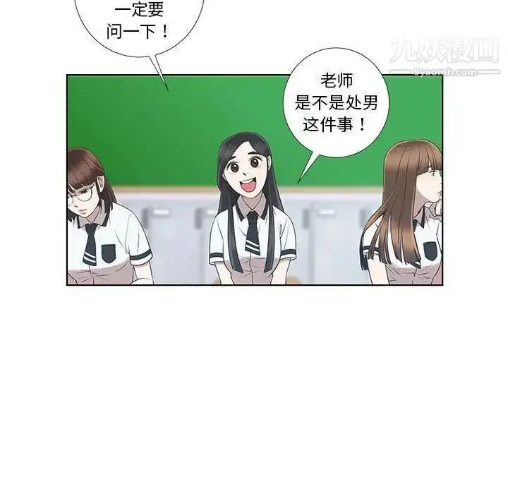漫画《女人村的男老师》第9话第25张图