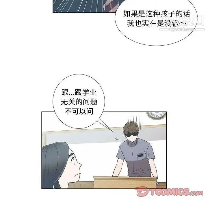 漫画《女人村的男老师》第9话第30张图