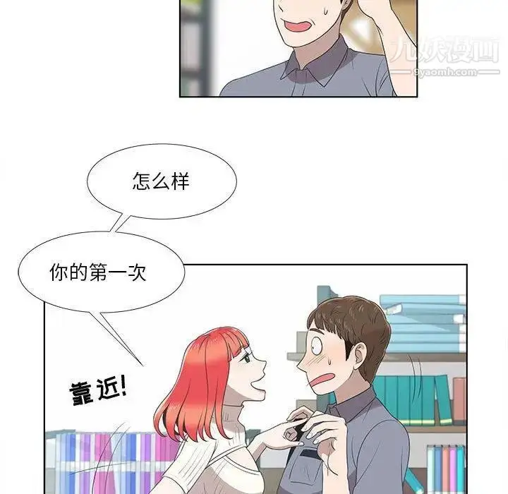 漫画《女人村的男老师》第9话第41张图