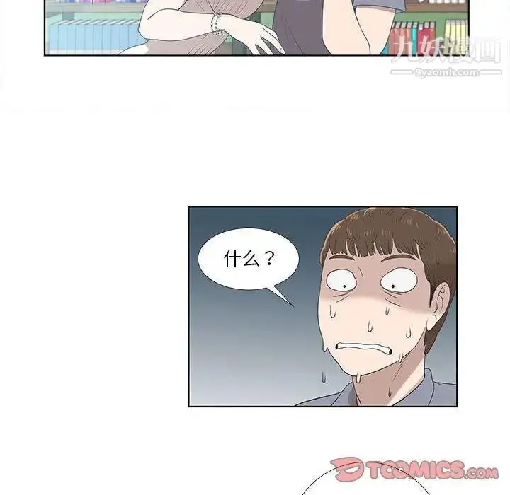 漫画《女人村的男老师》第9话第42张图