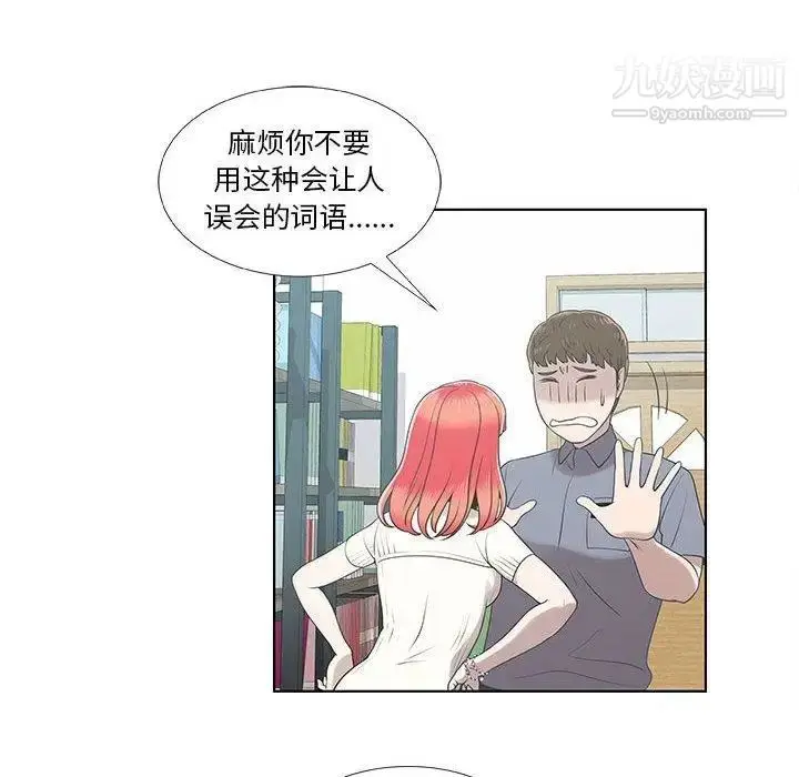 漫画《女人村的男老师》第9话第45张图