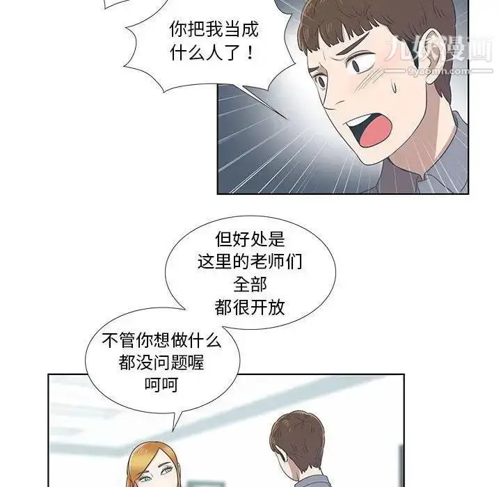 漫画《女人村的男老师》第9话第49张图