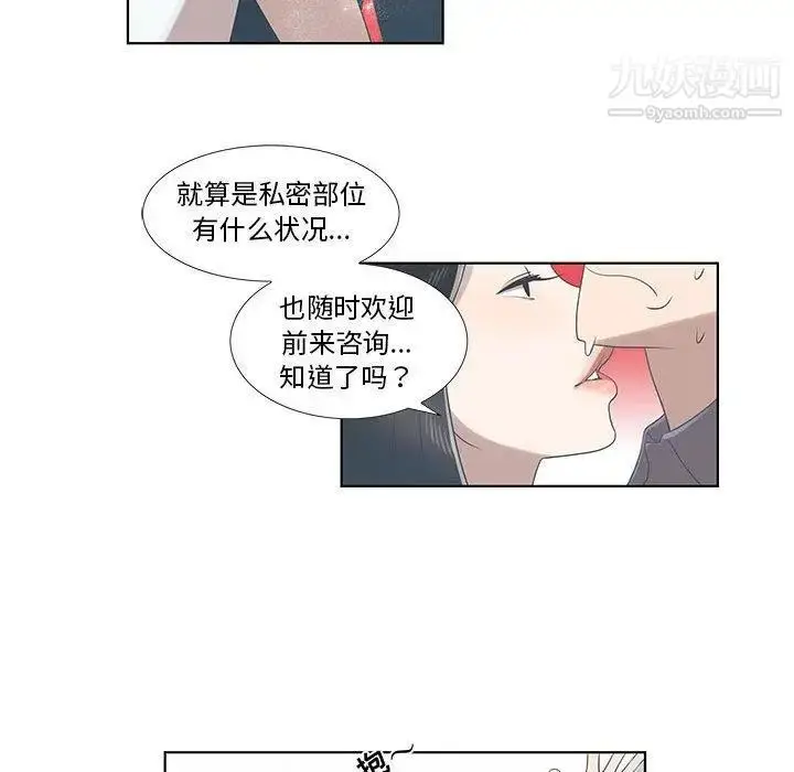 漫画《女人村的男老师》第9话第56张图