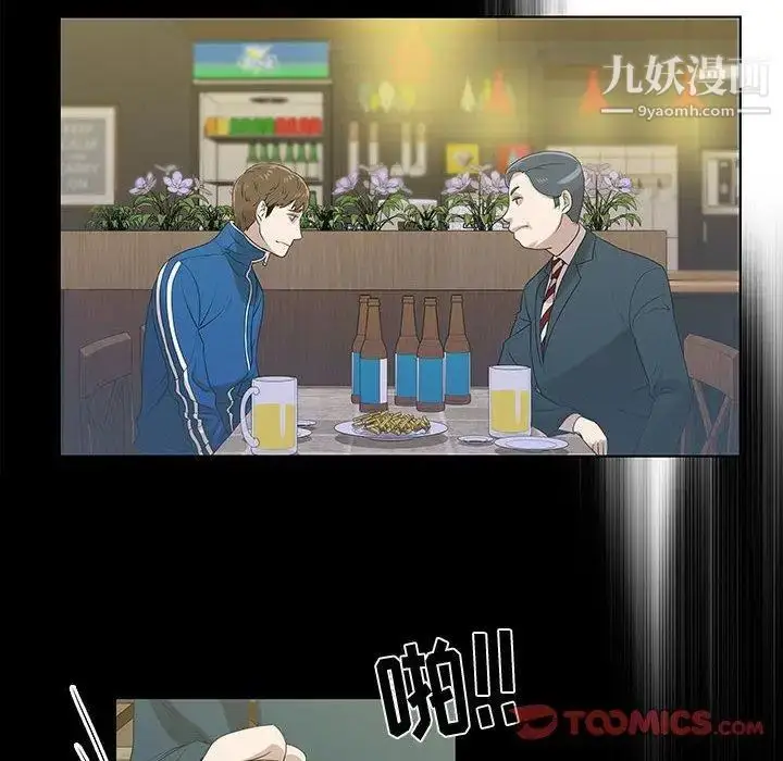 漫画《女人村的男老师》第9话第6张图