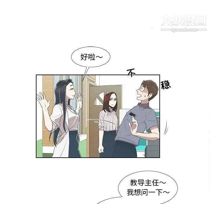 漫画《女人村的男老师》第9话第61张图