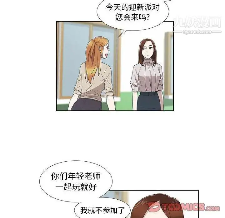 漫画《女人村的男老师》第9话第62张图