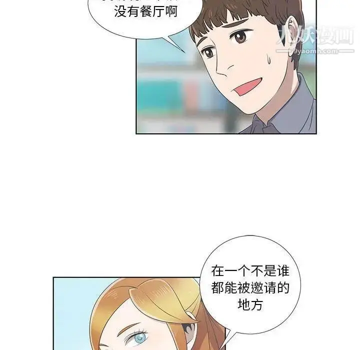 漫画《女人村的男老师》第9话第67张图