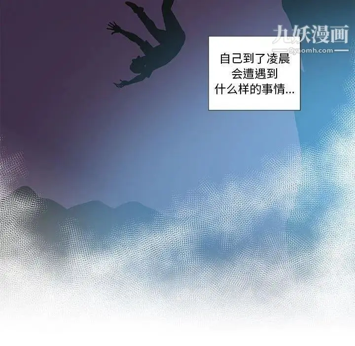 漫画《女人村的男老师》第9话第76张图