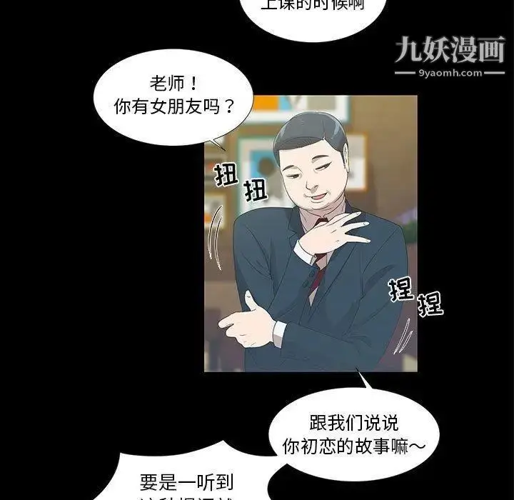 漫画《女人村的男老师》第9话第9张图