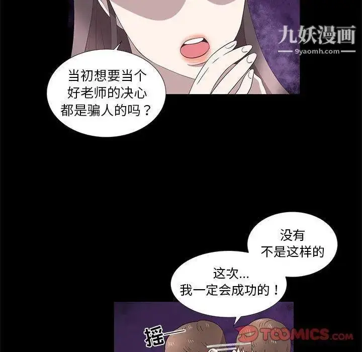漫画《女人村的男老师》第15话第30张图