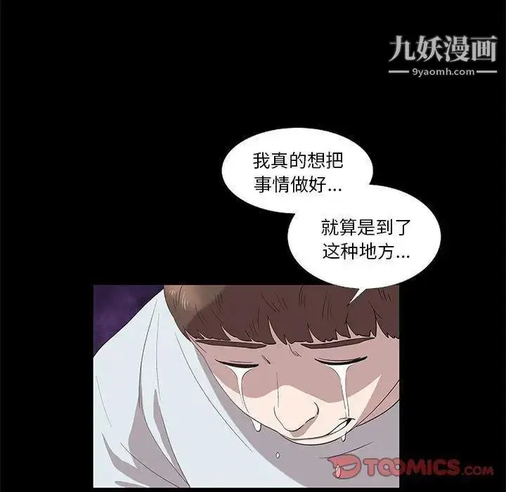 漫画《女人村的男老师》第15话第34张图