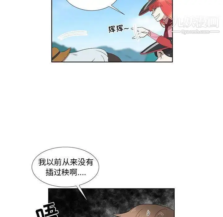漫画《女人村的男老师》第15话第5张图