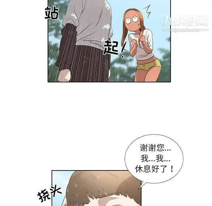 漫画《女人村的男老师》第15话第60张图