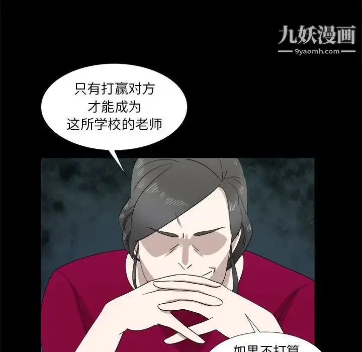 漫画《女人村的男老师》第20话第24张图