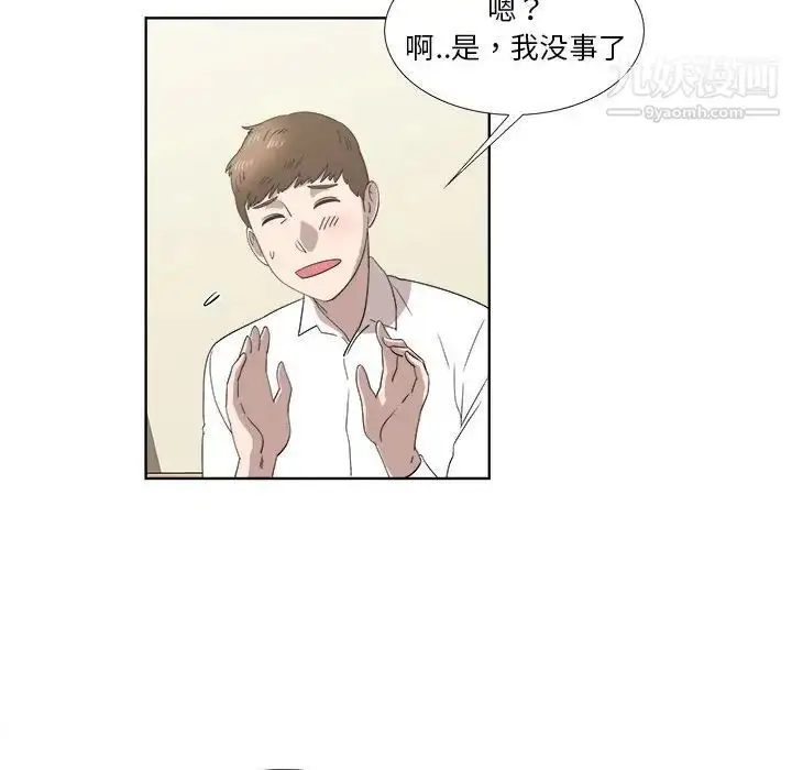 漫画《女人村的男老师》第20话第43张图