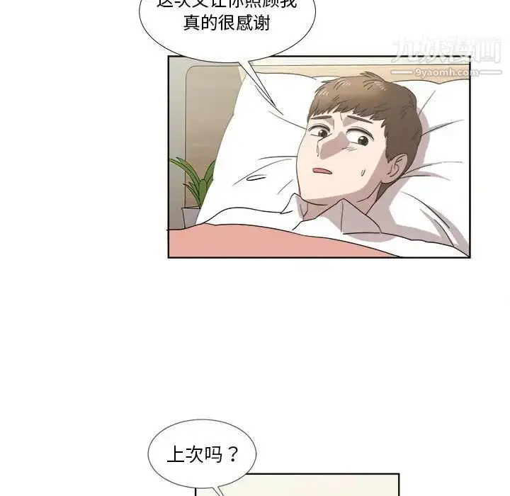 漫画《女人村的男老师》第20话第54张图