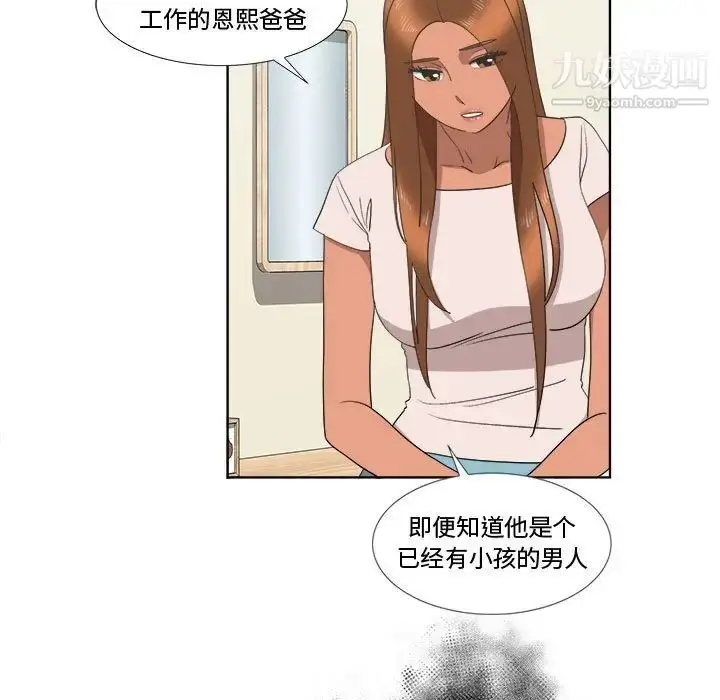 漫画《女人村的男老师》第20话第62张图