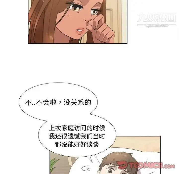漫画《女人村的男老师》第20话第72张图