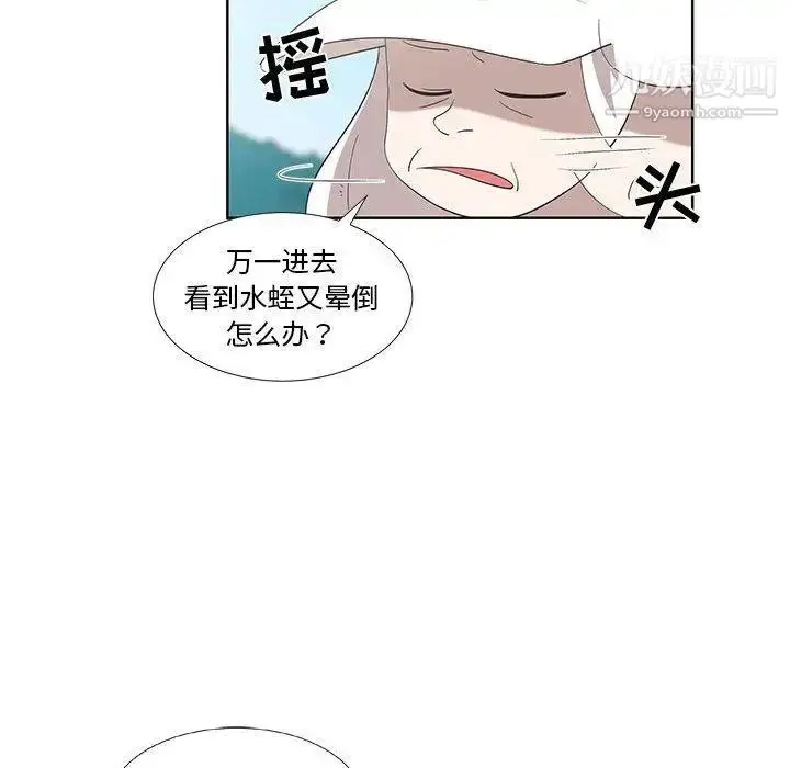 漫画《女人村的男老师》第16话第11张图