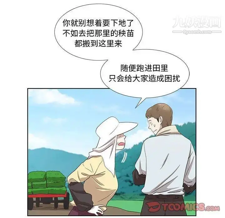 漫画《女人村的男老师》第16话第14张图