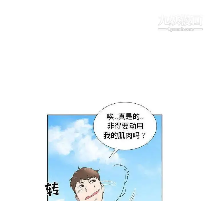 漫画《女人村的男老师》第16话第25张图