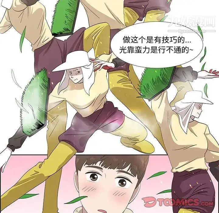 漫画《女人村的男老师》第16话第34张图