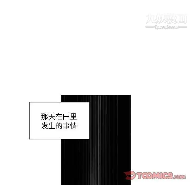漫画《女人村的男老师》第16话第38张图