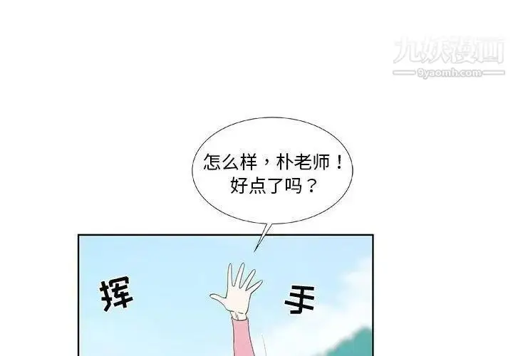 漫画《女人村的男老师》第16话第4张图