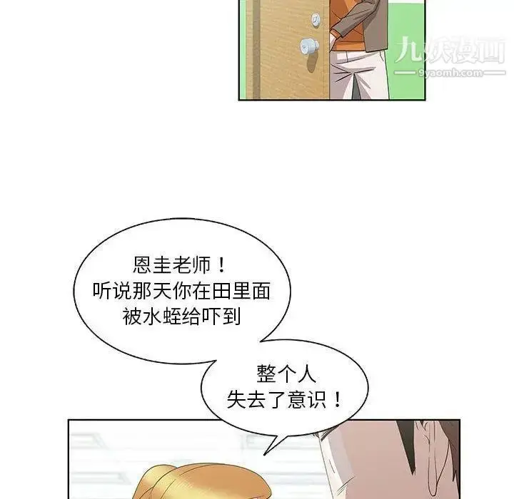 漫画《女人村的男老师》第16话第47张图