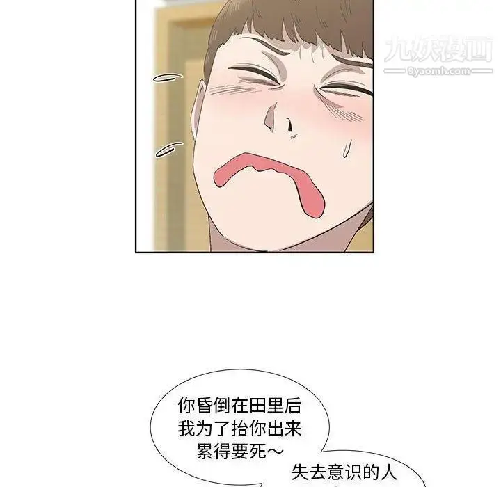 漫画《女人村的男老师》第16话第49张图