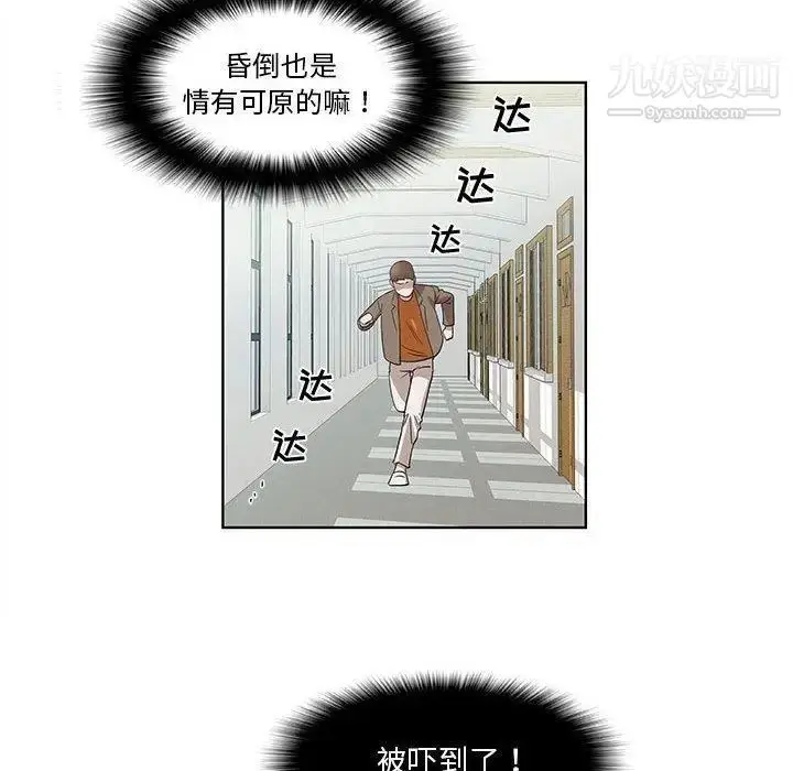漫画《女人村的男老师》第16话第57张图