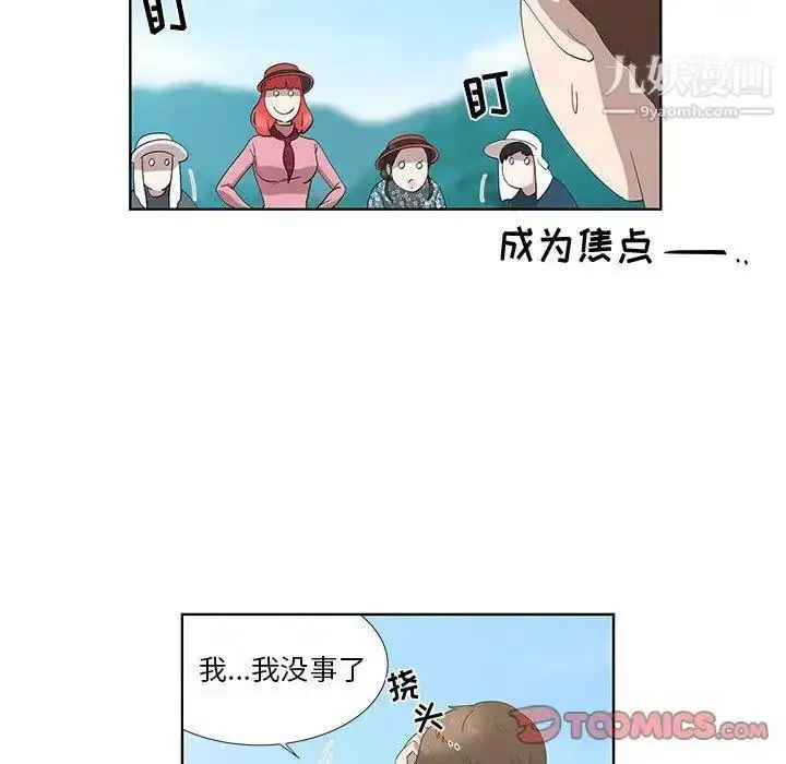 漫画《女人村的男老师》第16话第6张图
