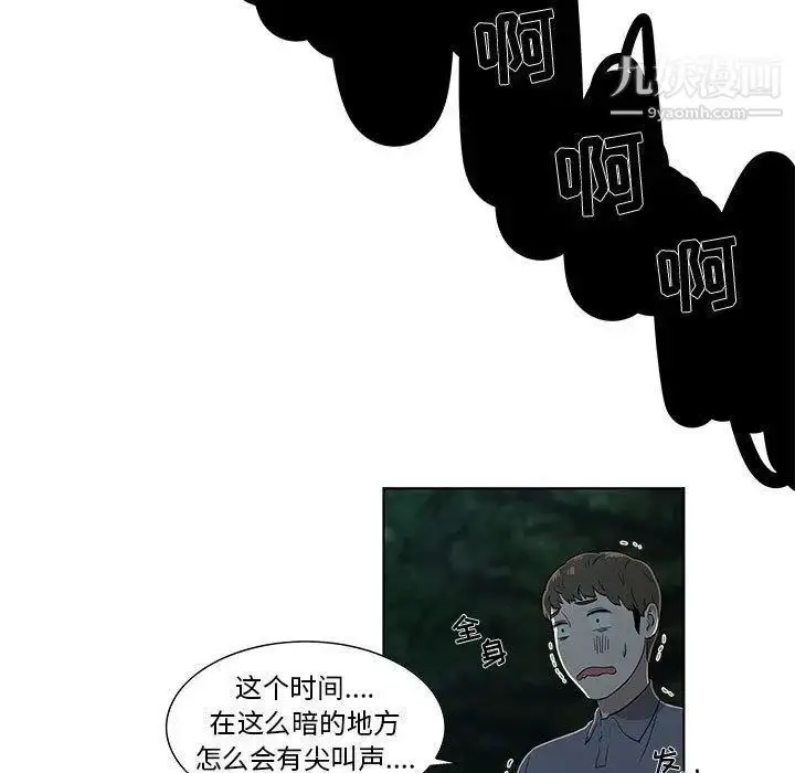 漫画《女人村的男老师》第11话第5张图
