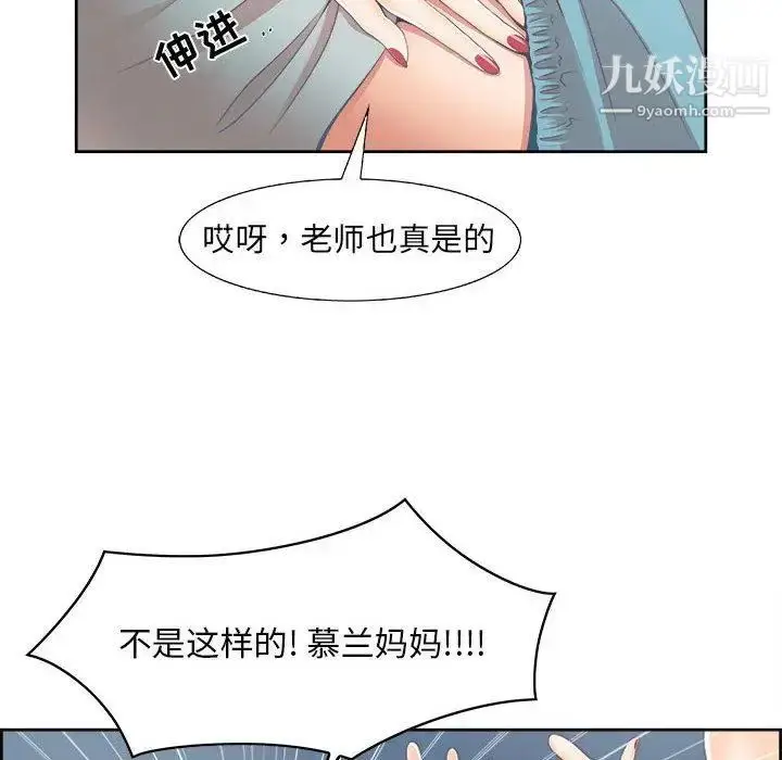 漫画《女人村的男老师》第1话第42张图