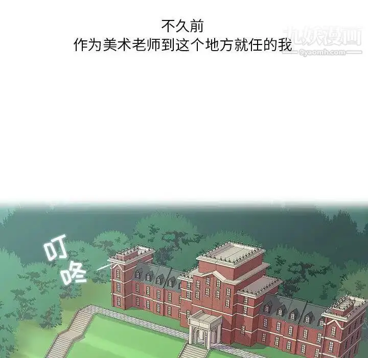 漫画《女人村的男老师》第1话第61张图